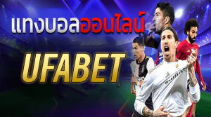 แทงบอลสดเว็บตรง