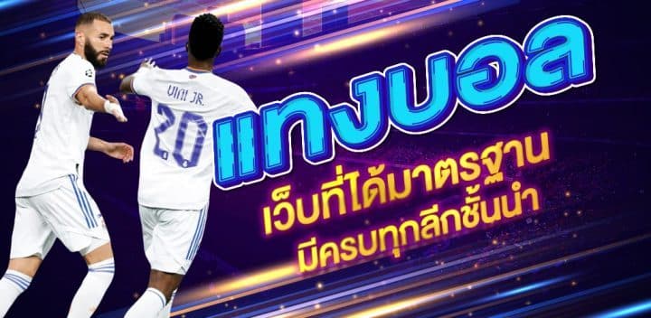 แทงบอลโลกออนไลน์