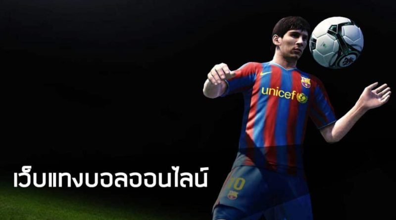 แทงบอล77