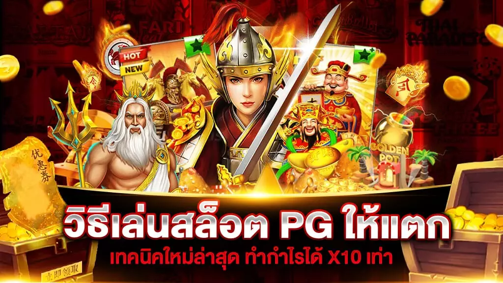 สล็อตpg แตกง่าย