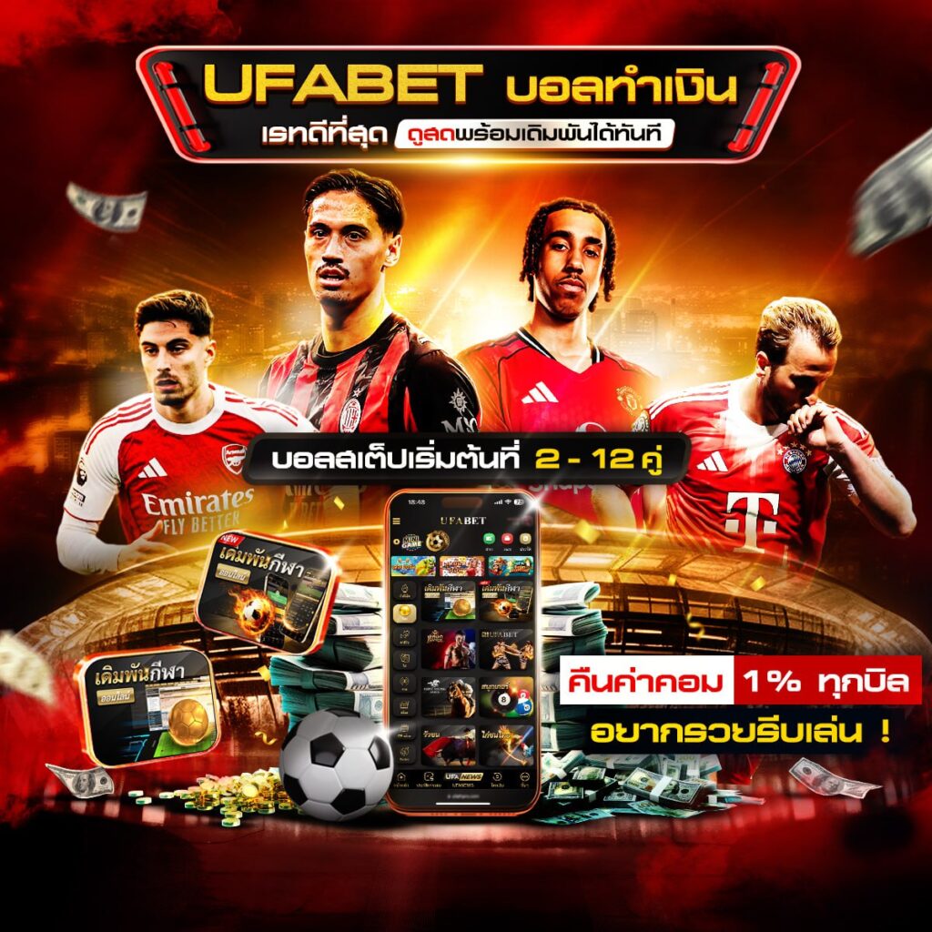 บอลสด888